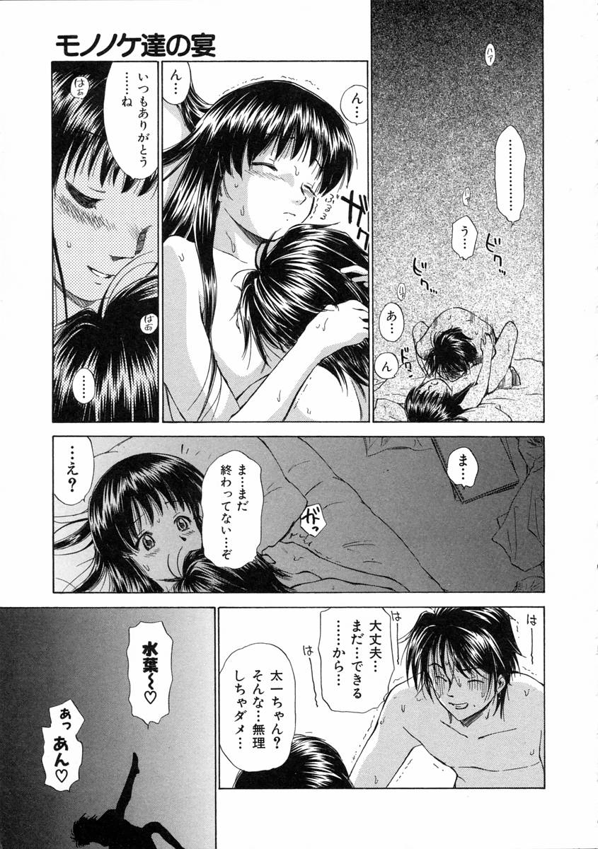 [むつきつとむ] モノノケ達の宴
