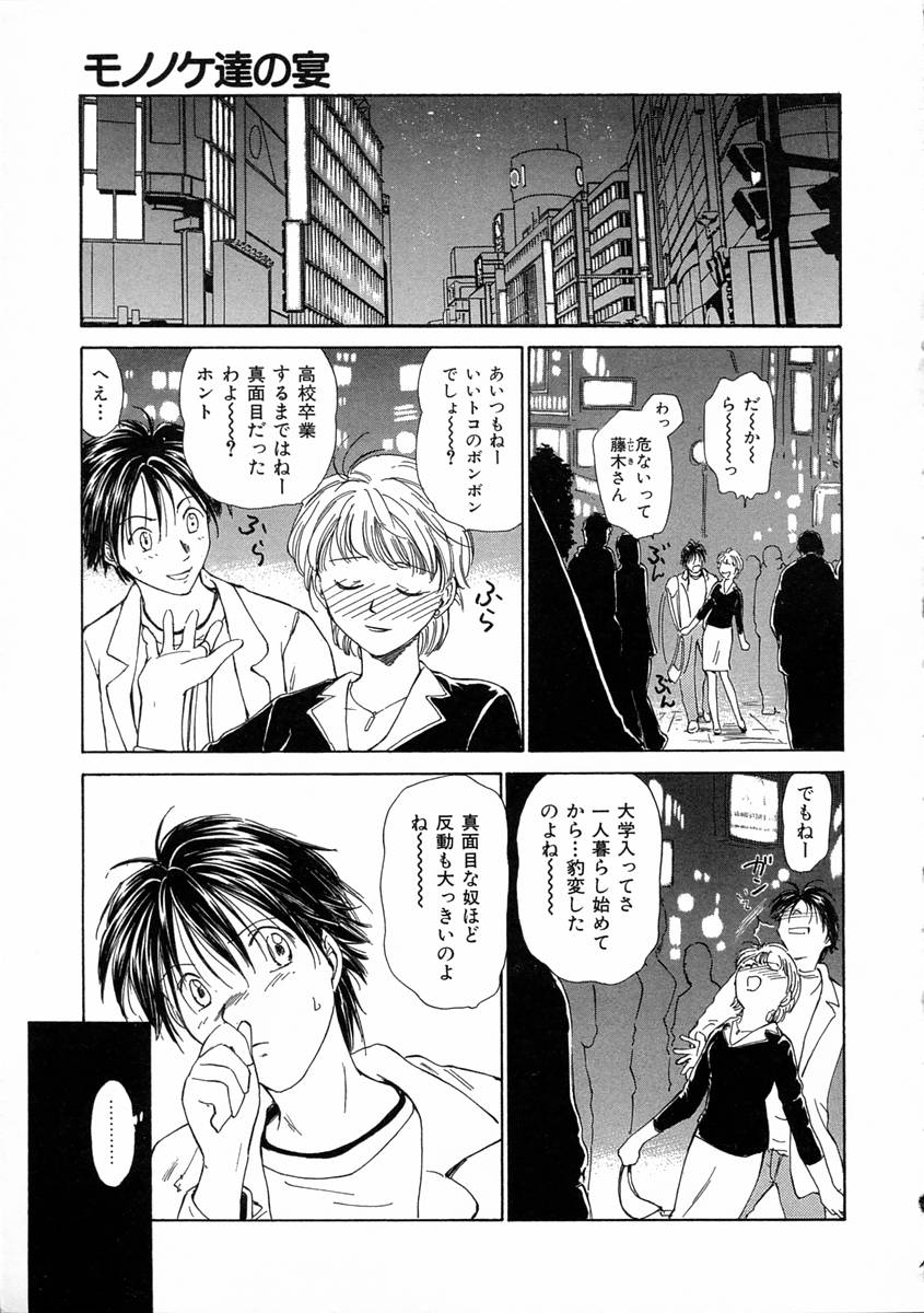 [むつきつとむ] モノノケ達の宴