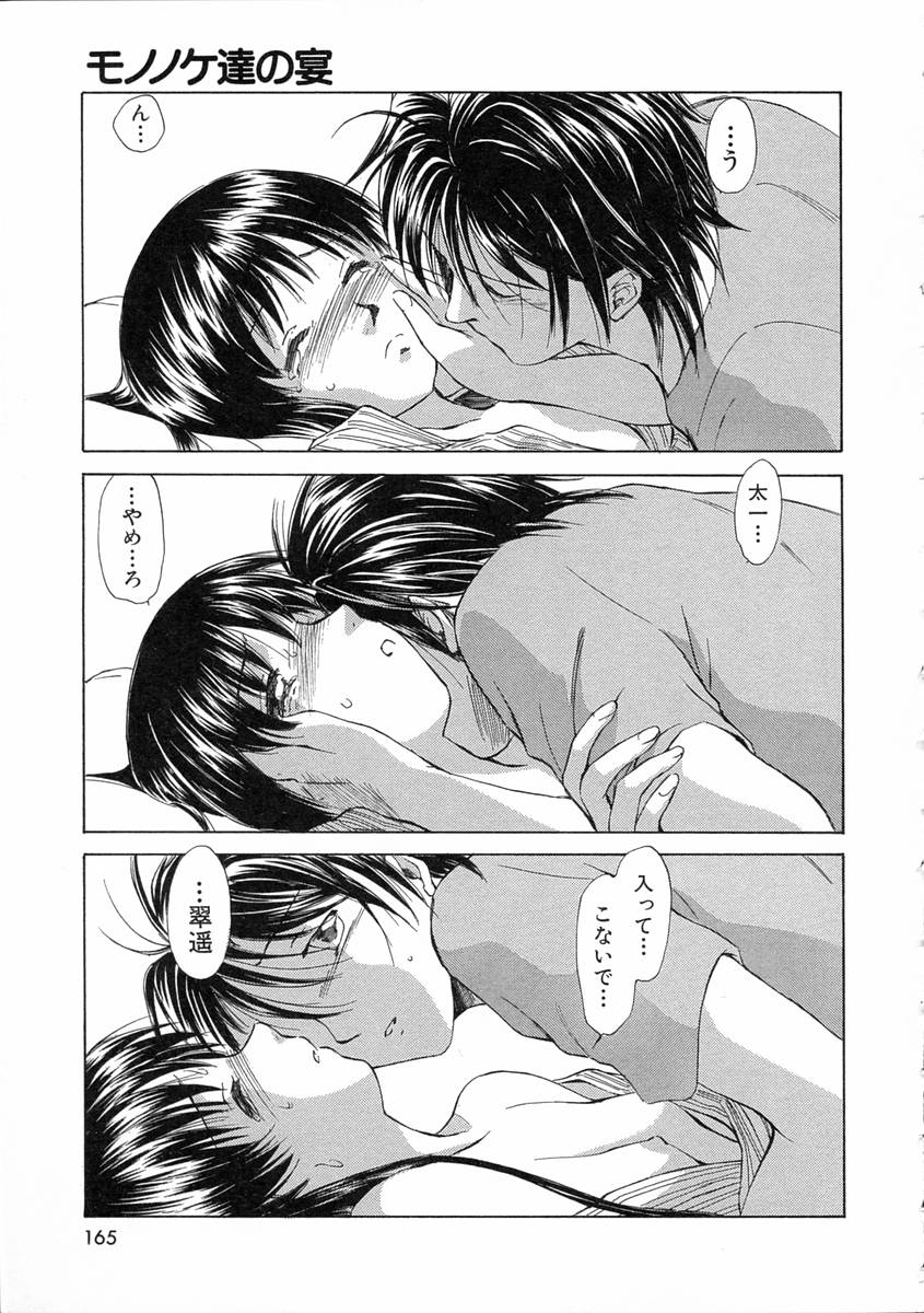 [むつきつとむ] モノノケ達の宴