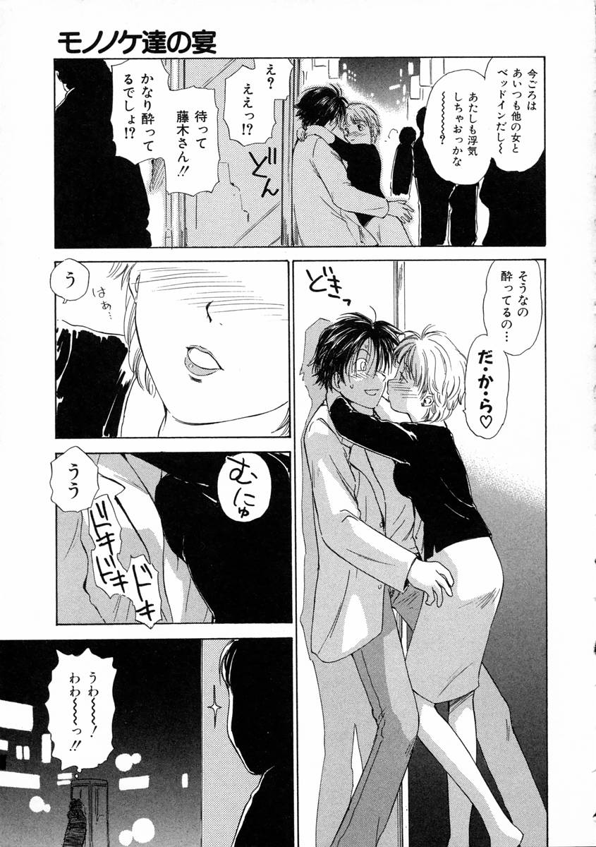 [むつきつとむ] モノノケ達の宴