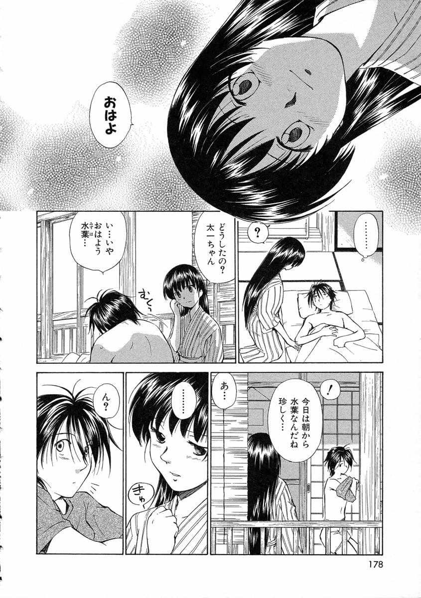 [むつきつとむ] モノノケ達の宴