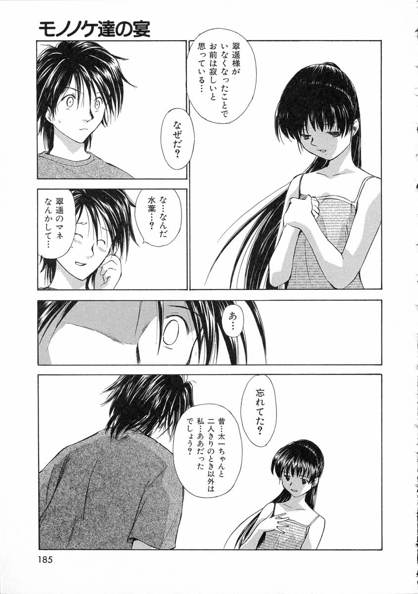[むつきつとむ] モノノケ達の宴