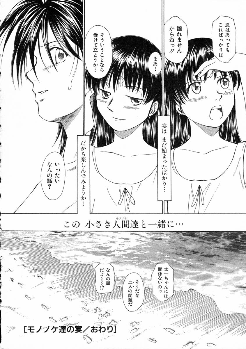 [むつきつとむ] モノノケ達の宴