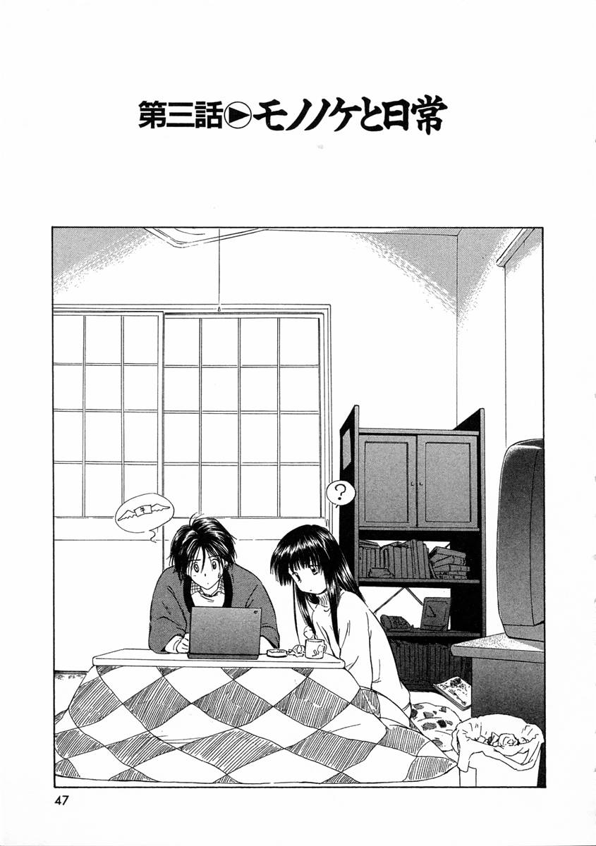 [むつきつとむ] モノノケ達の宴