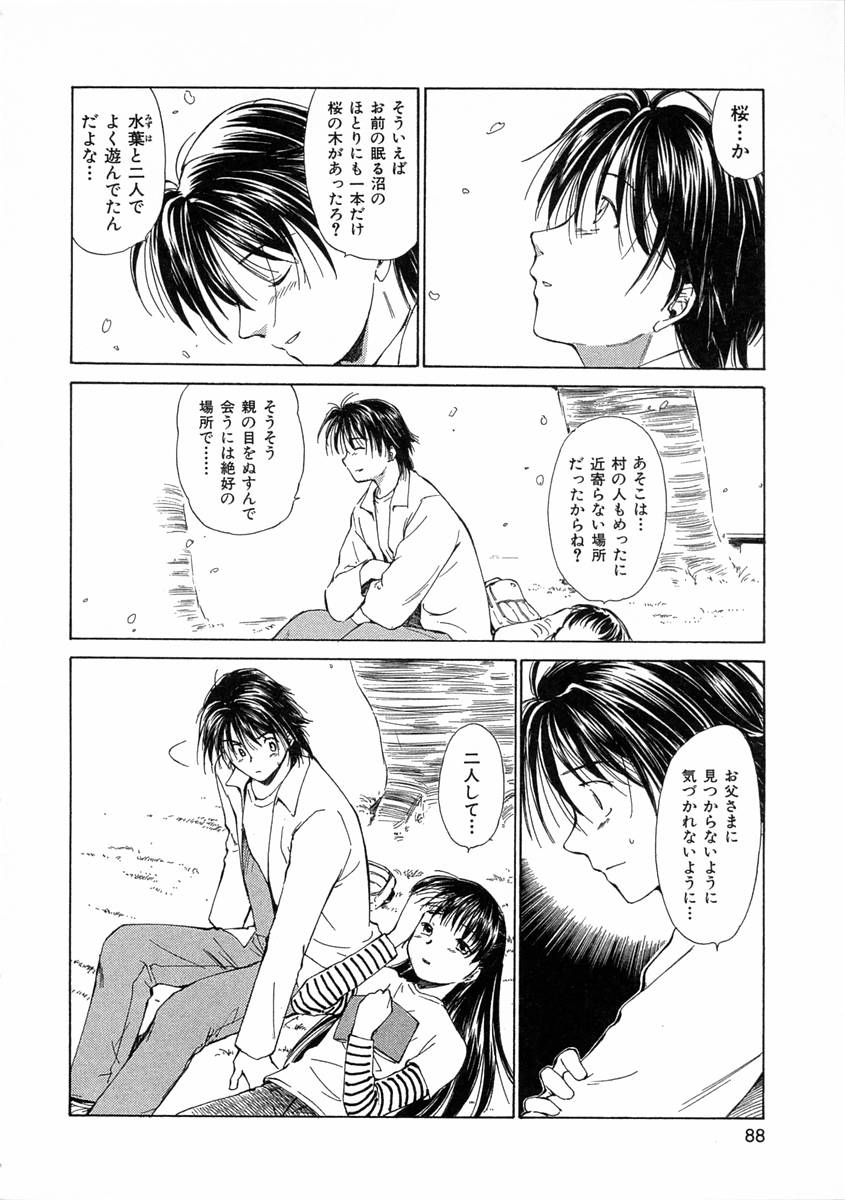 [むつきつとむ] モノノケ達の宴
