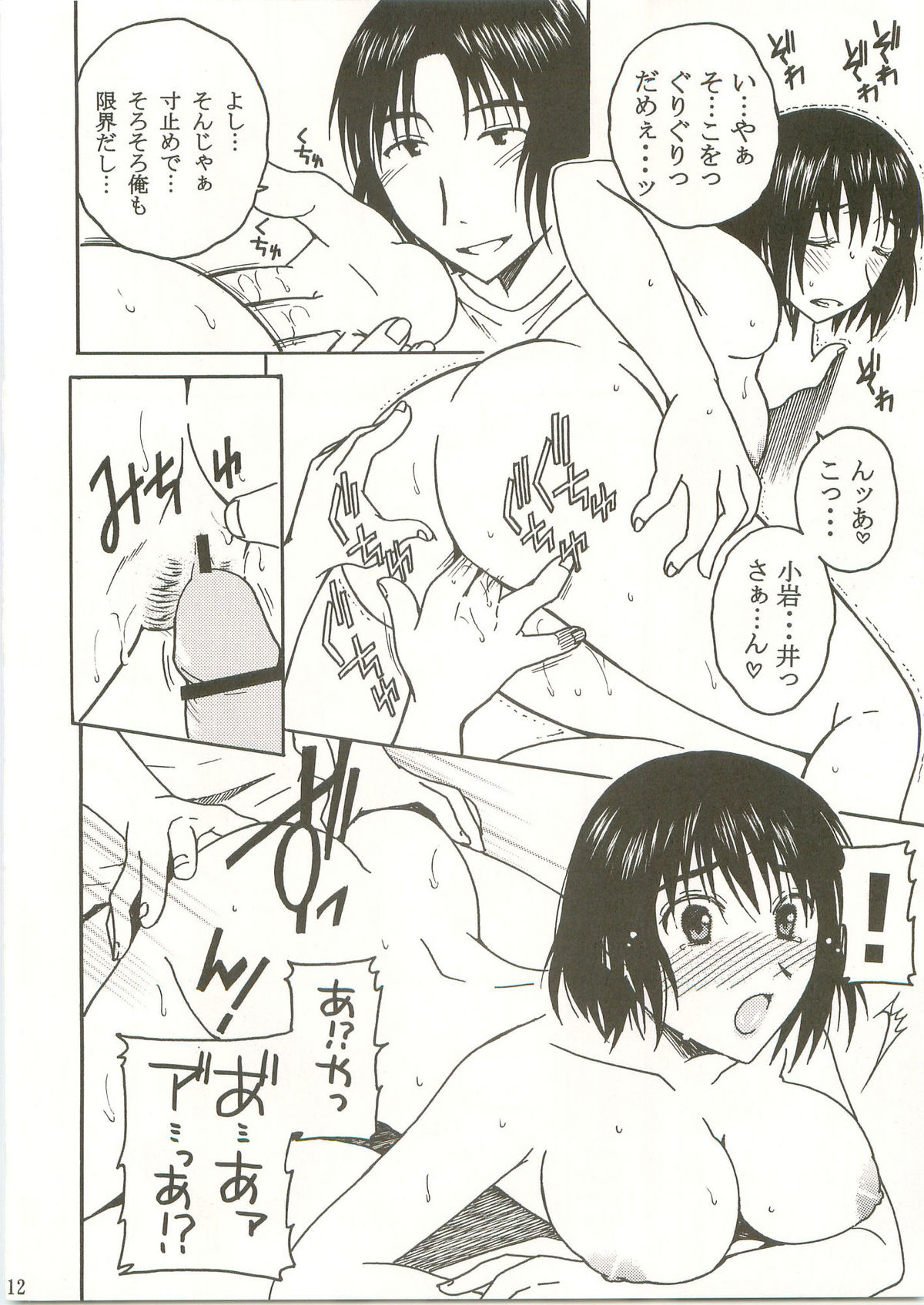 (C75) [Mechanical Code (高橋こばと)] おとなり。えきすとら！ (よつばと！)