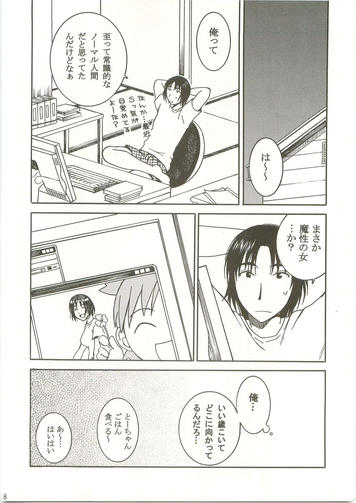(C75) [Mechanical Code (高橋こばと)] おとなり。えきすとら！ (よつばと！)
