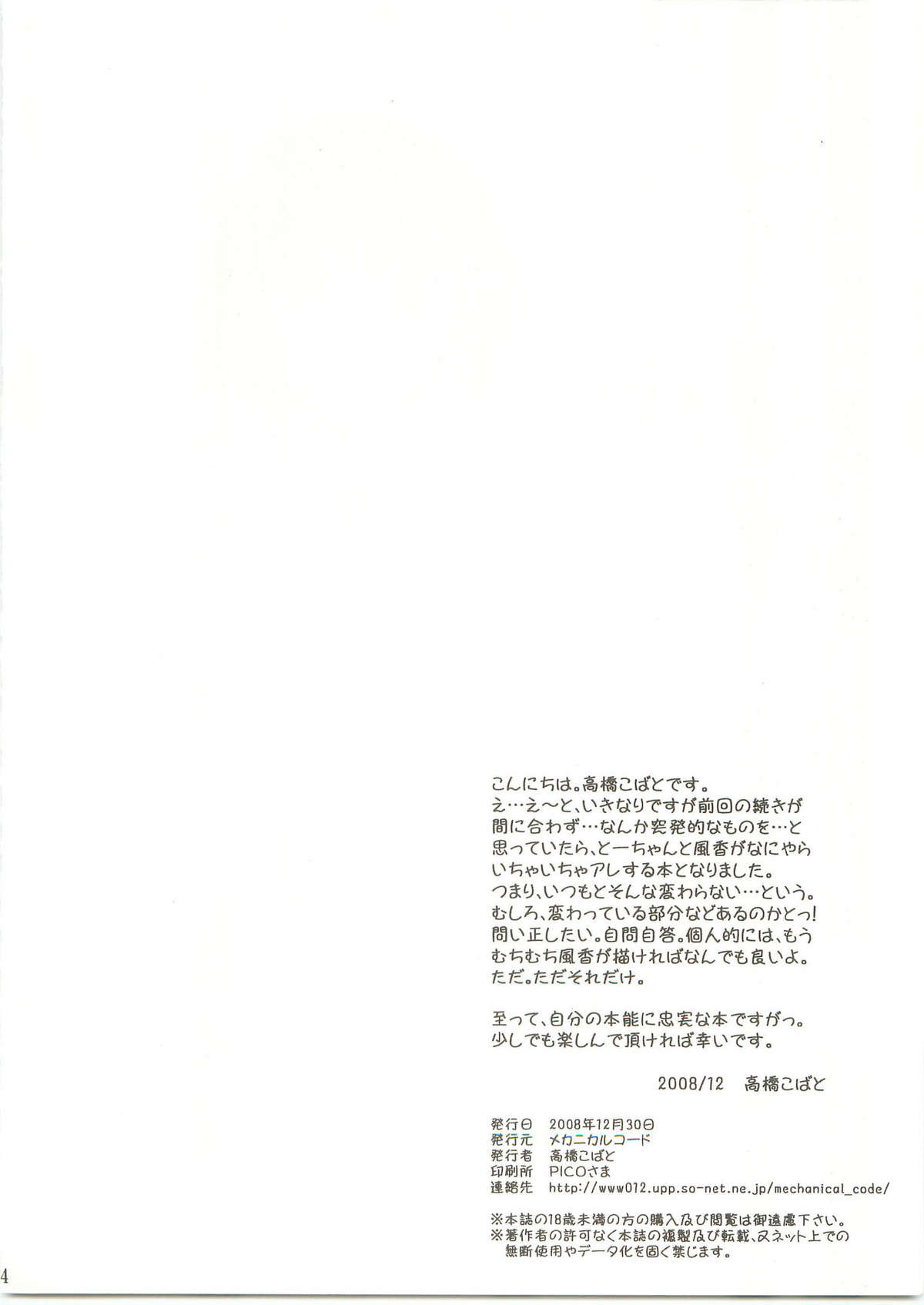 (C75) [Mechanical Code (高橋こばと)] おとなり。えきすとら！ (よつばと！)