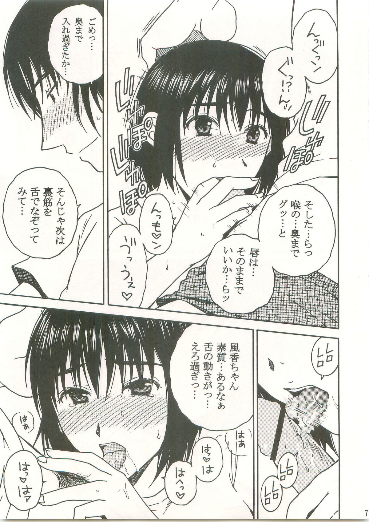 (C75) [Mechanical Code (高橋こばと)] おとなり。えきすとら！ (よつばと！)