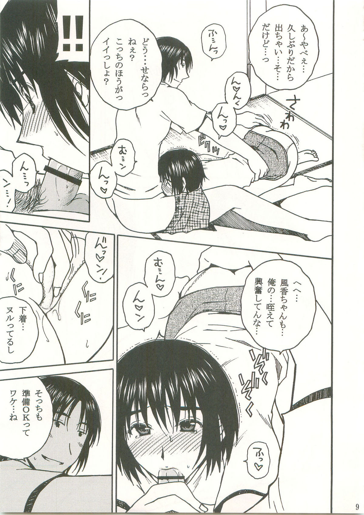(C75) [Mechanical Code (高橋こばと)] おとなり。えきすとら！ (よつばと！)