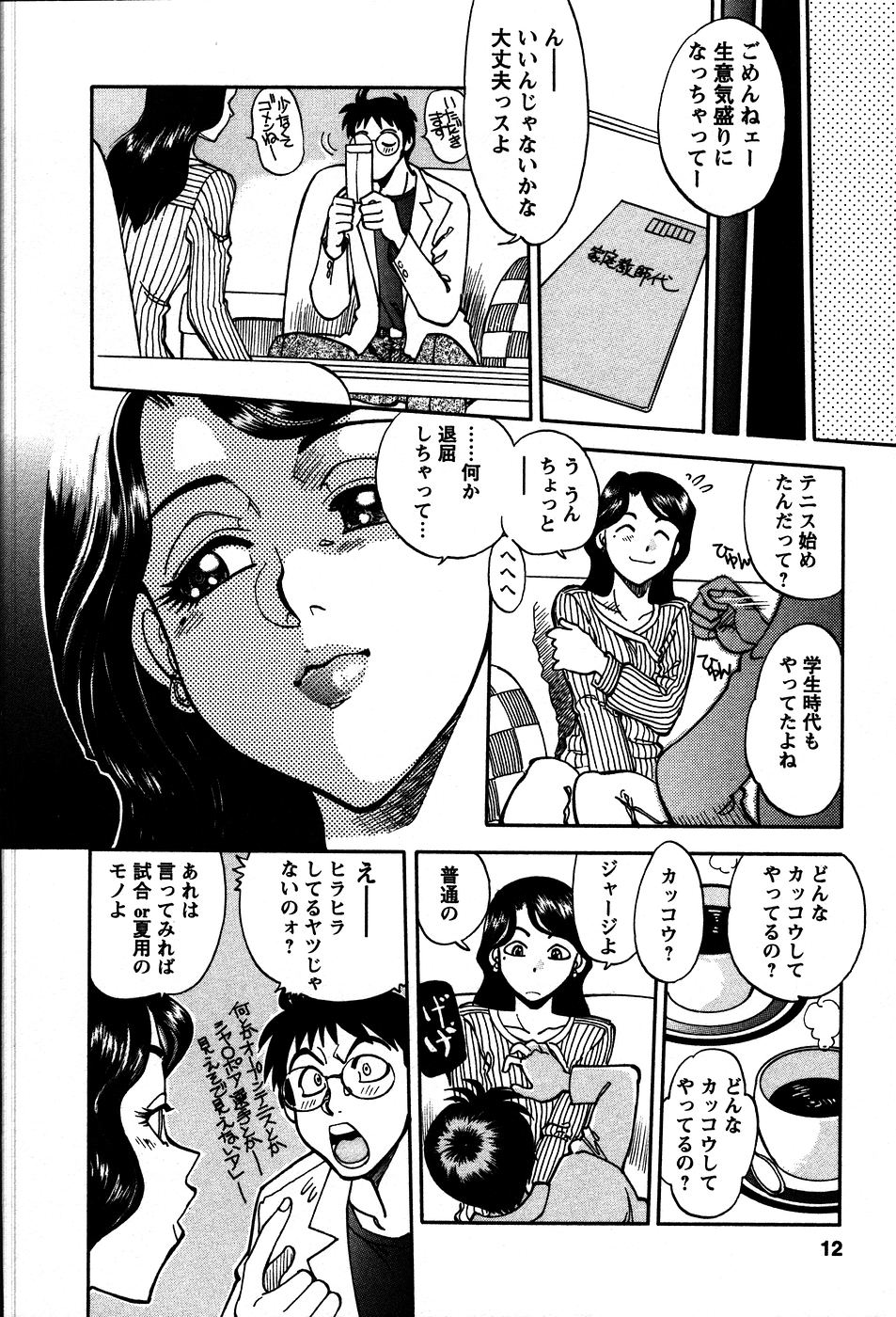 [やがみだい] 秘蜜な奥様