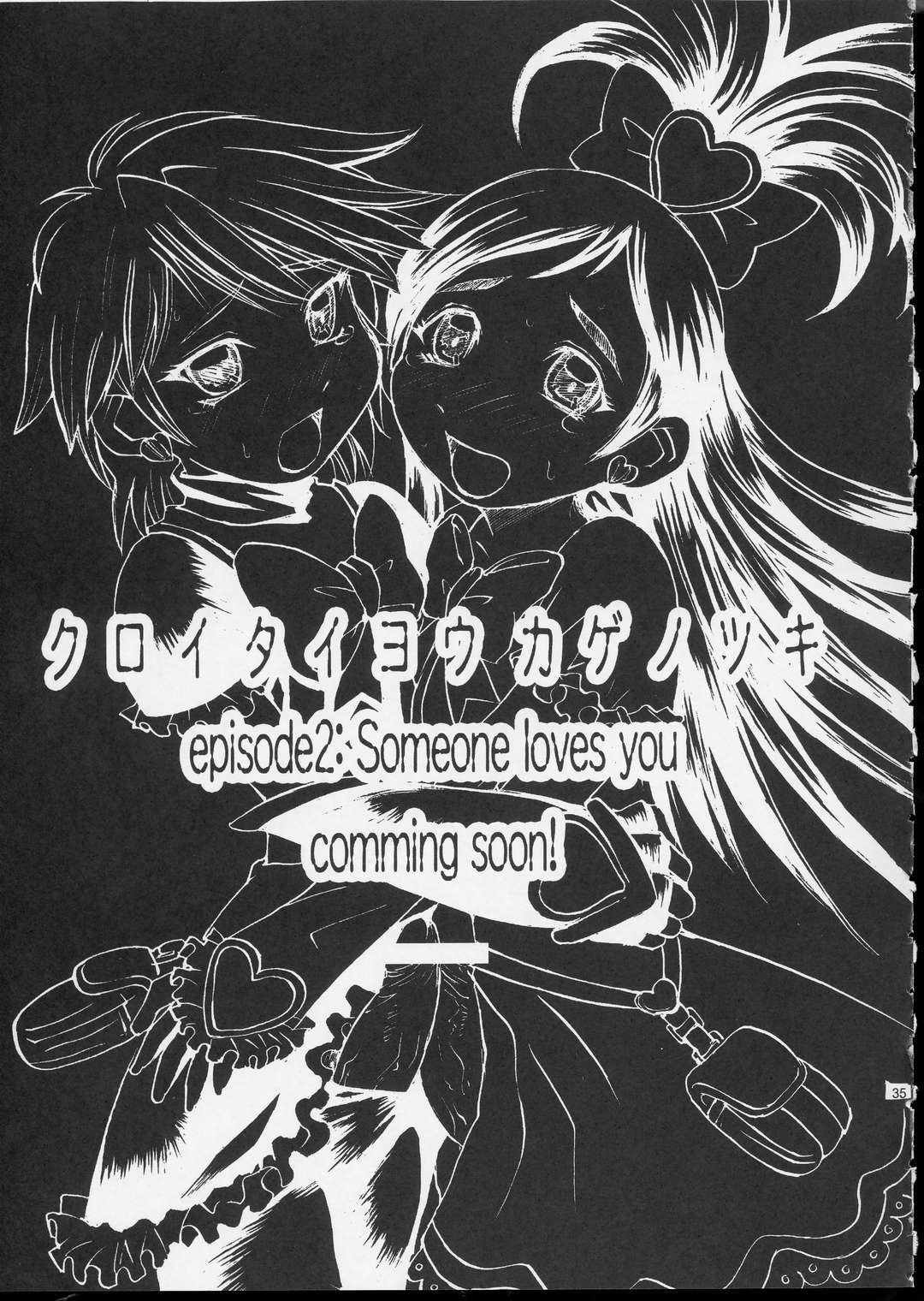 (Cレヴォ35) [爆乳フルネルソン (黒龍眼)] クロイタイヨウ カゲノツキ EPISODE 1: In order that all may love you (ふたりはプリキュア)