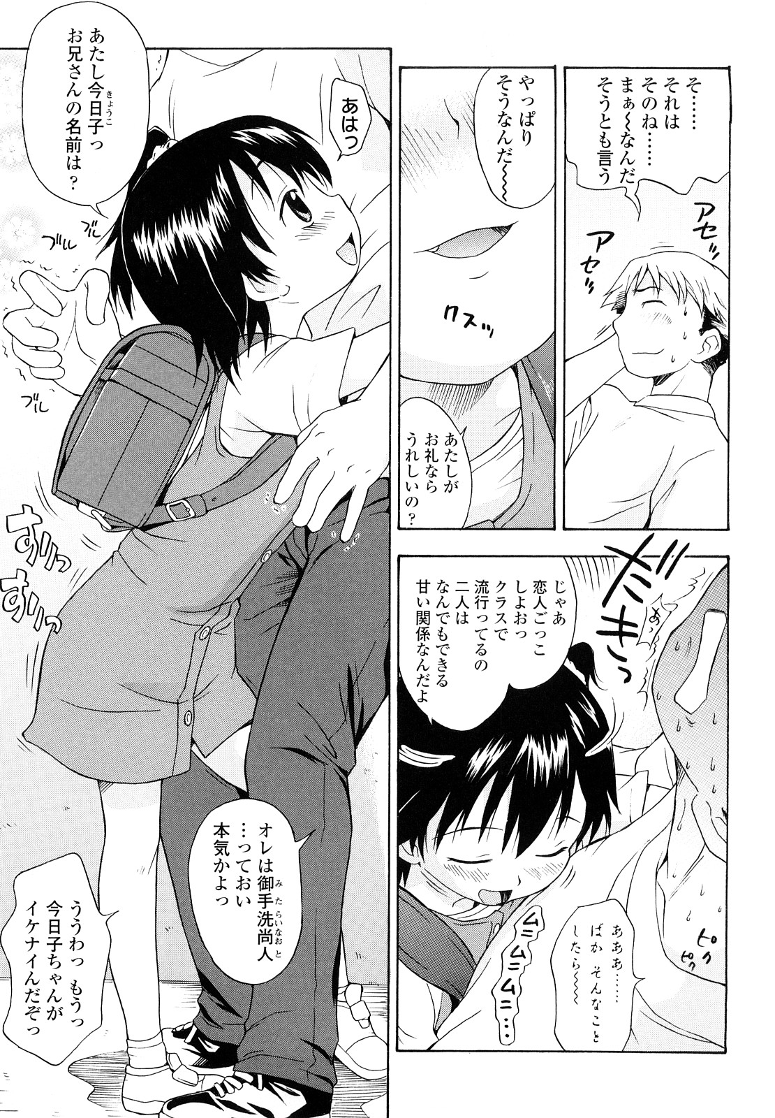 [いさわのーり] しょうらぶ