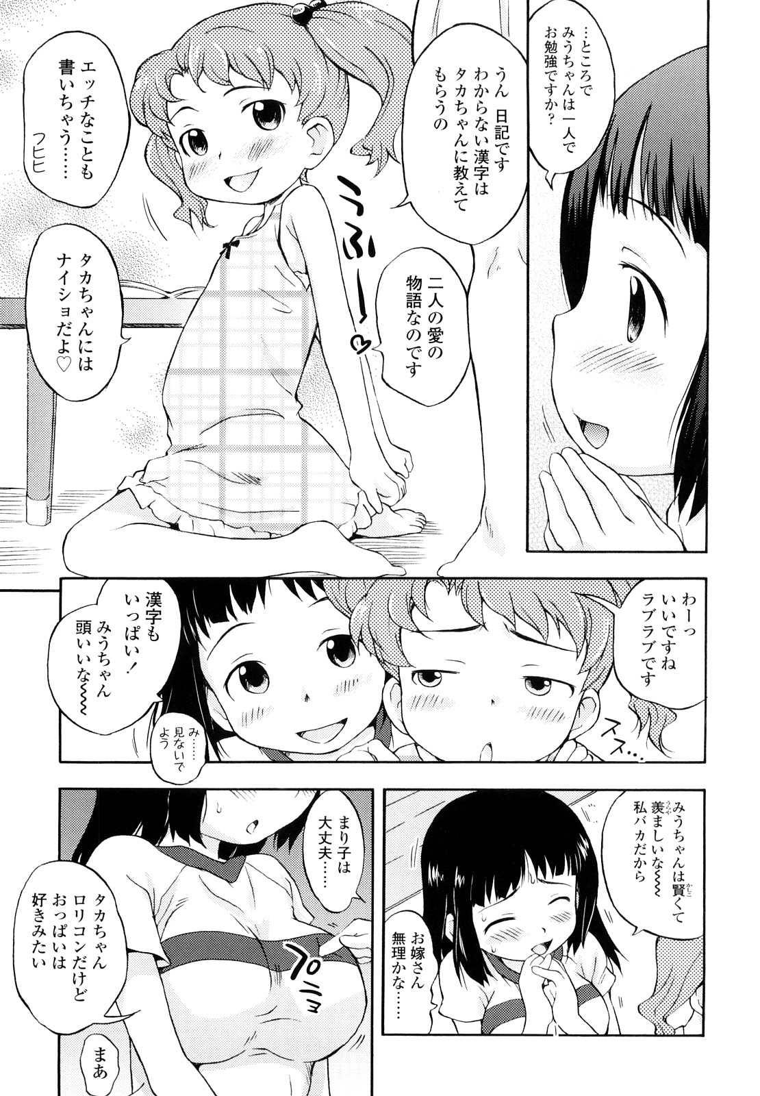 [いさわのーり] しょうらぶ