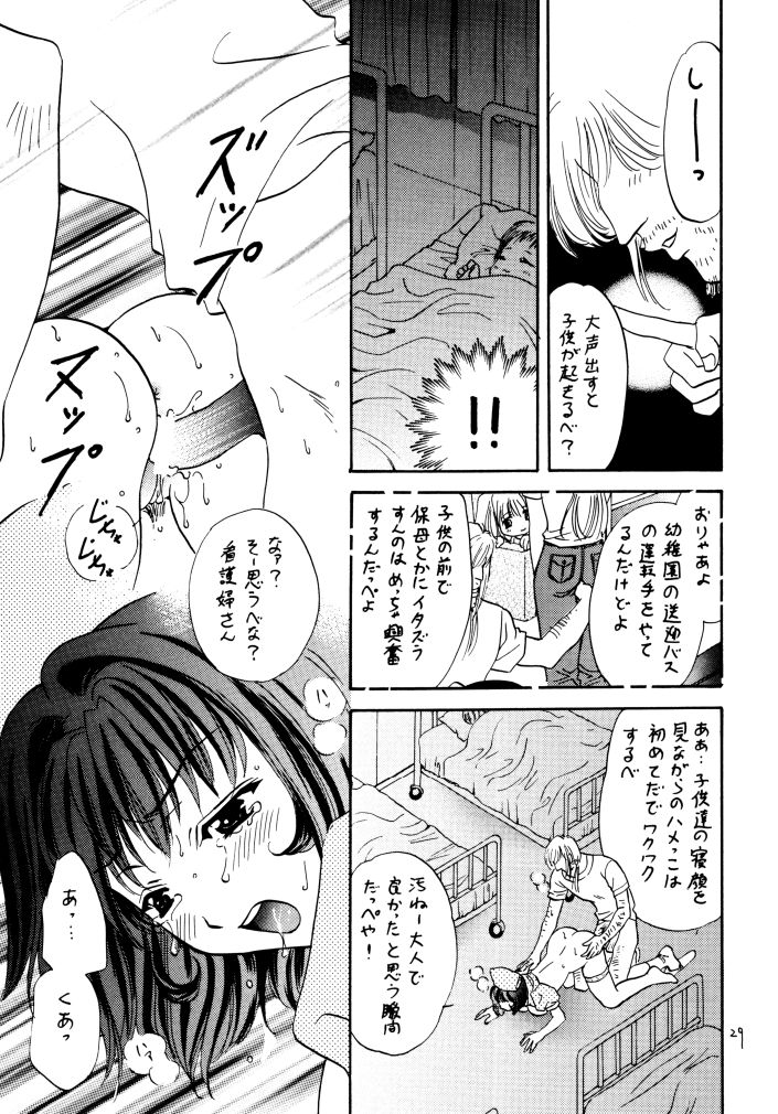 [たからのすずなり (富士屋好子, こうのゆきよ)] 窓の友4号 (夜勤病棟)