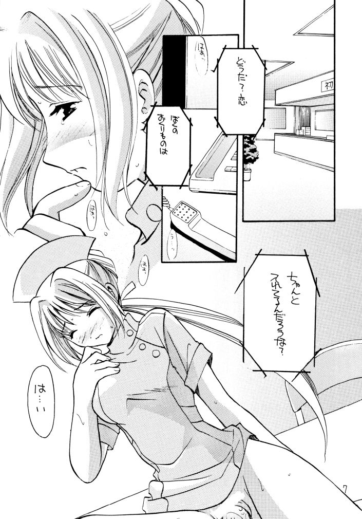 [たからのすずなり (富士屋好子, こうのゆきよ)] 窓の友4号 (夜勤病棟)