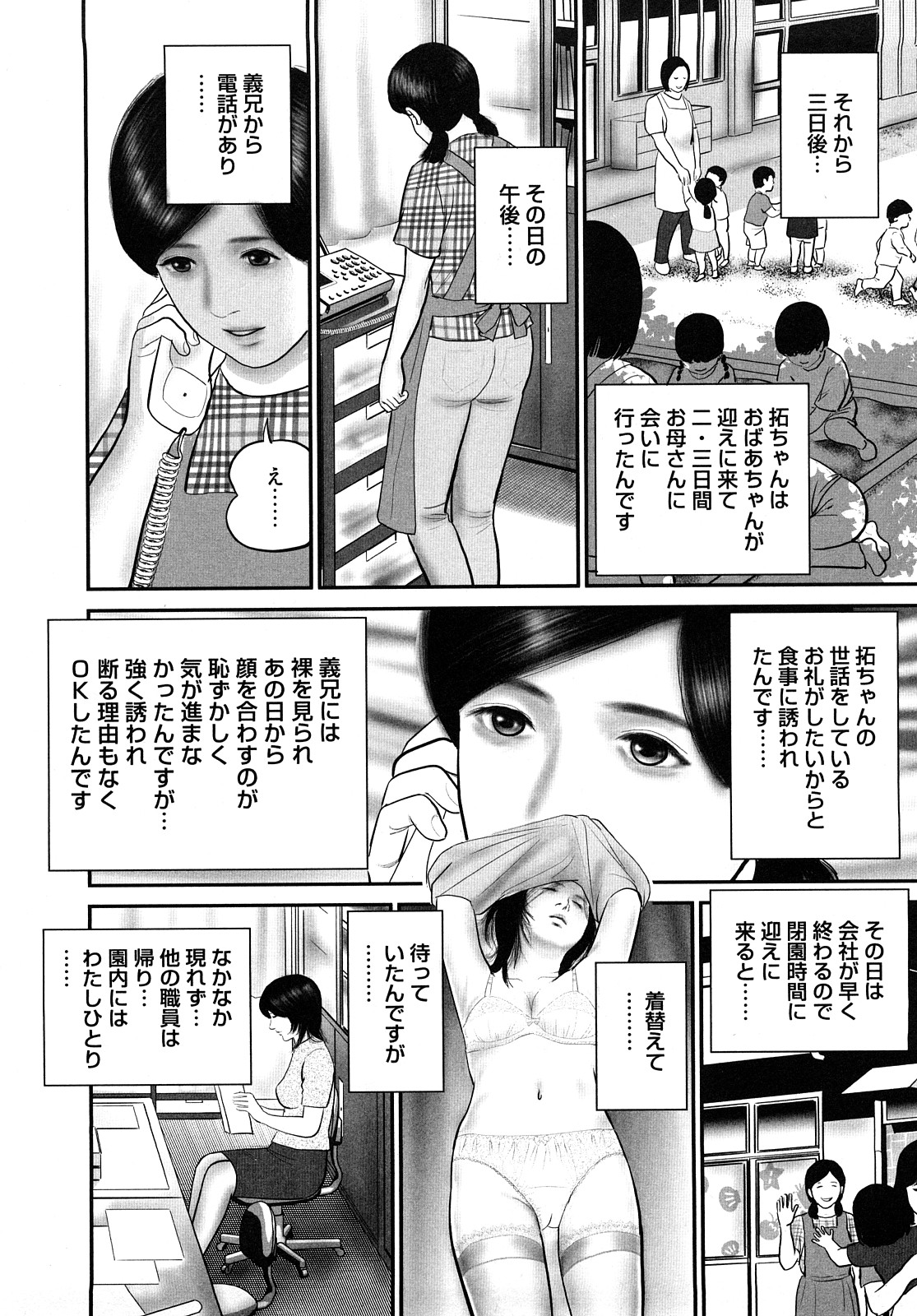 [鈴木ひろみち] 三十路妻・濡れて滴る