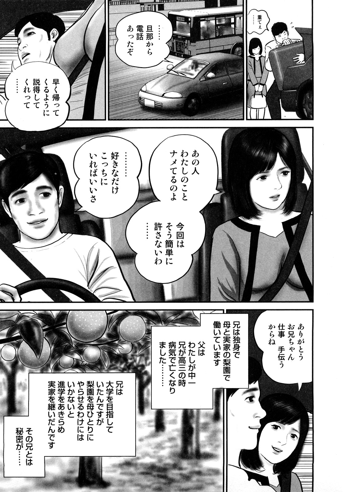 [鈴木ひろみち] 三十路妻・濡れて滴る