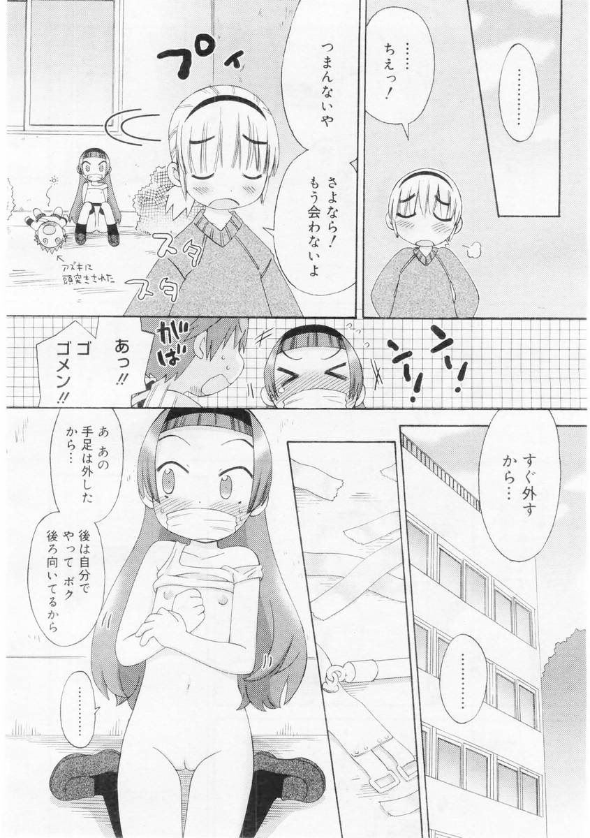 コミックメガストア 2004年6月号