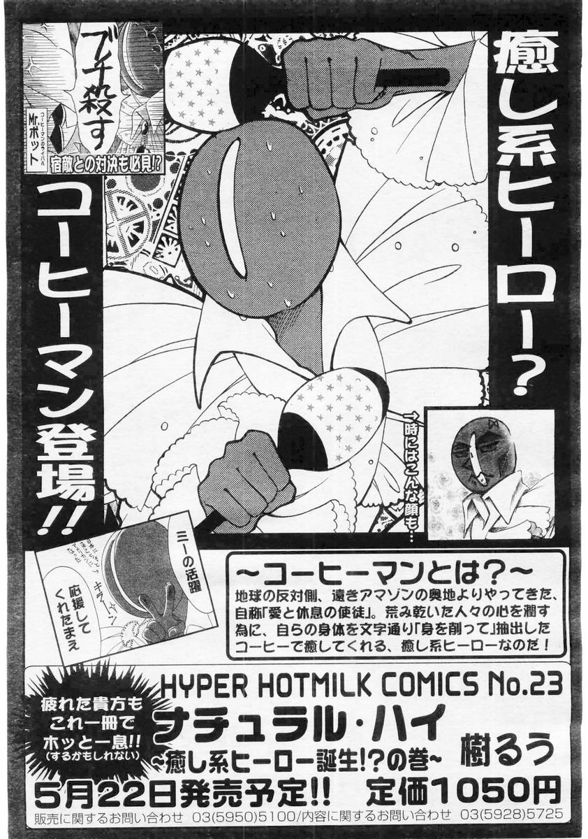 コミックメガストア 2004年6月号