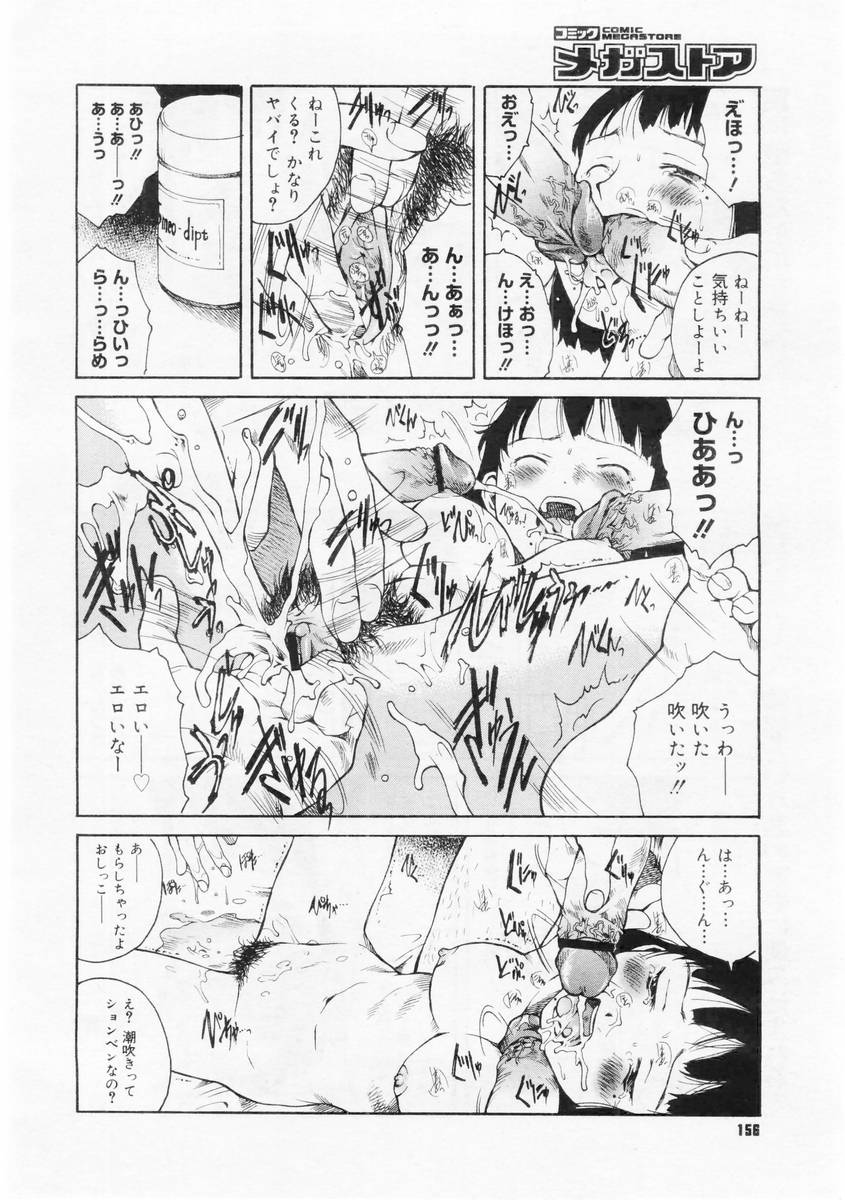 コミックメガストア 2004年6月号