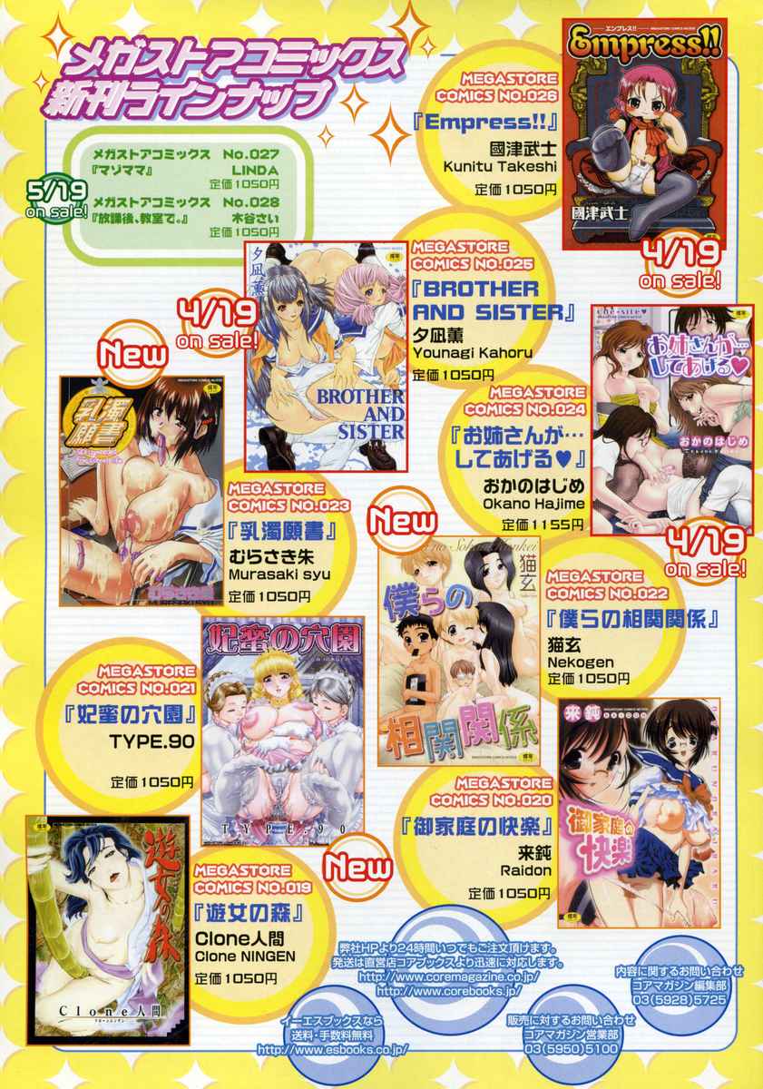 コミックメガストア 2004年6月号