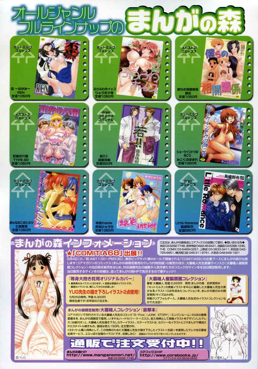 コミックメガストア 2004年6月号
