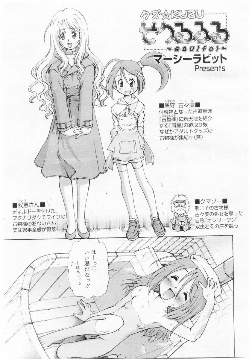 コミックメガストア 2004年6月号