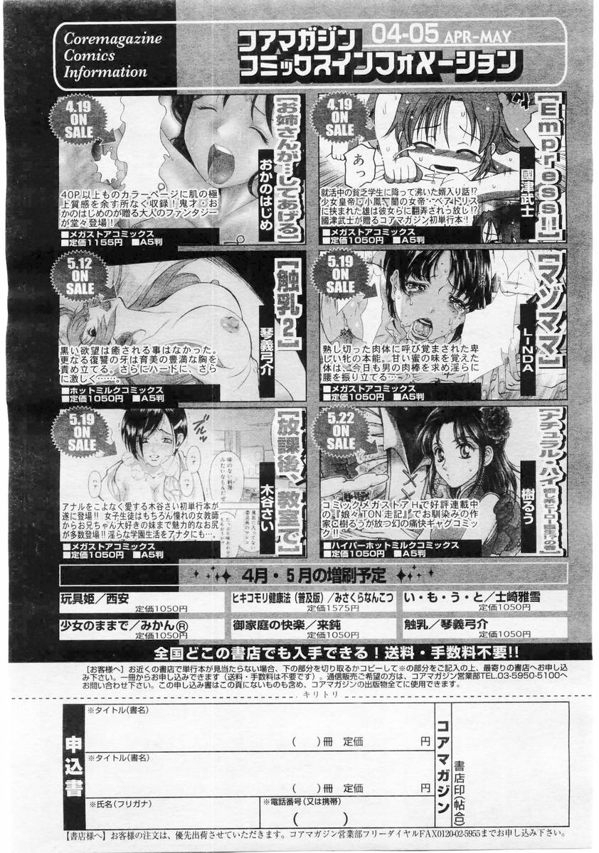 コミックメガストア 2004年6月号