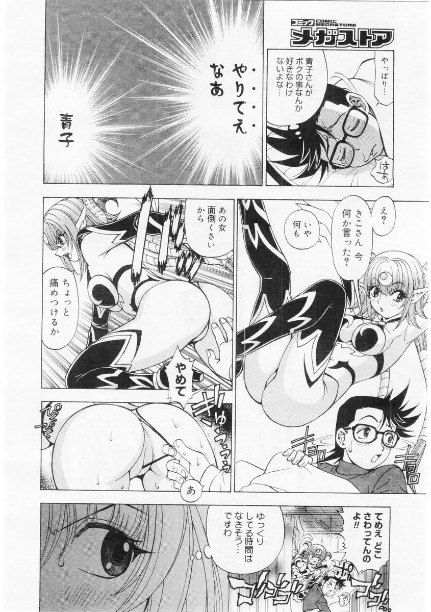 コミックメガストア 2004年6月号