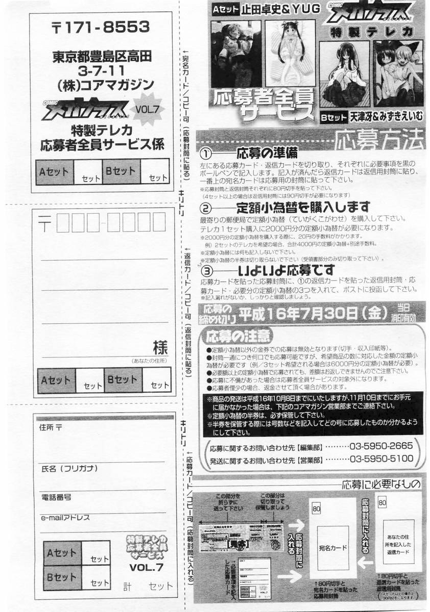 コミックメガストア 2004年6月号