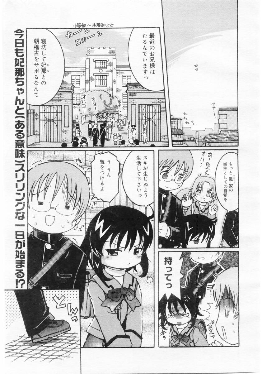 コミックメガストア 2004年6月号
