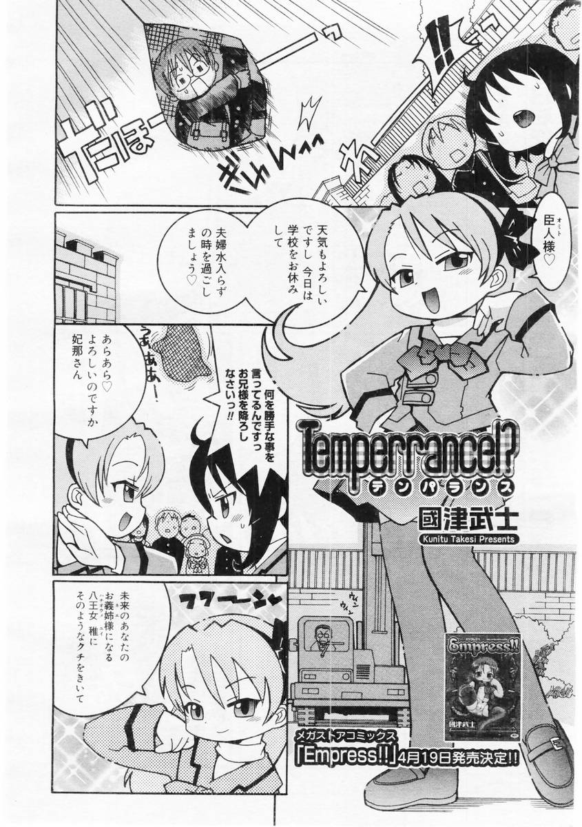 コミックメガストア 2004年6月号