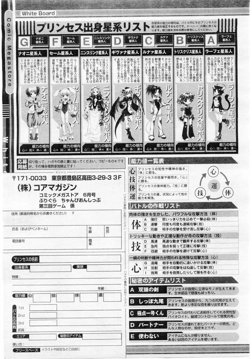 コミックメガストア 2004年6月号
