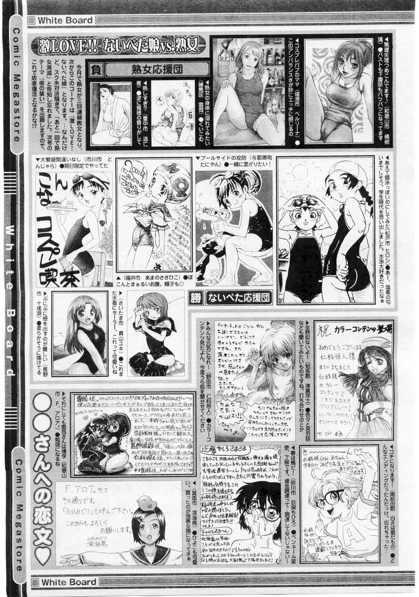 コミックメガストア 2004年6月号