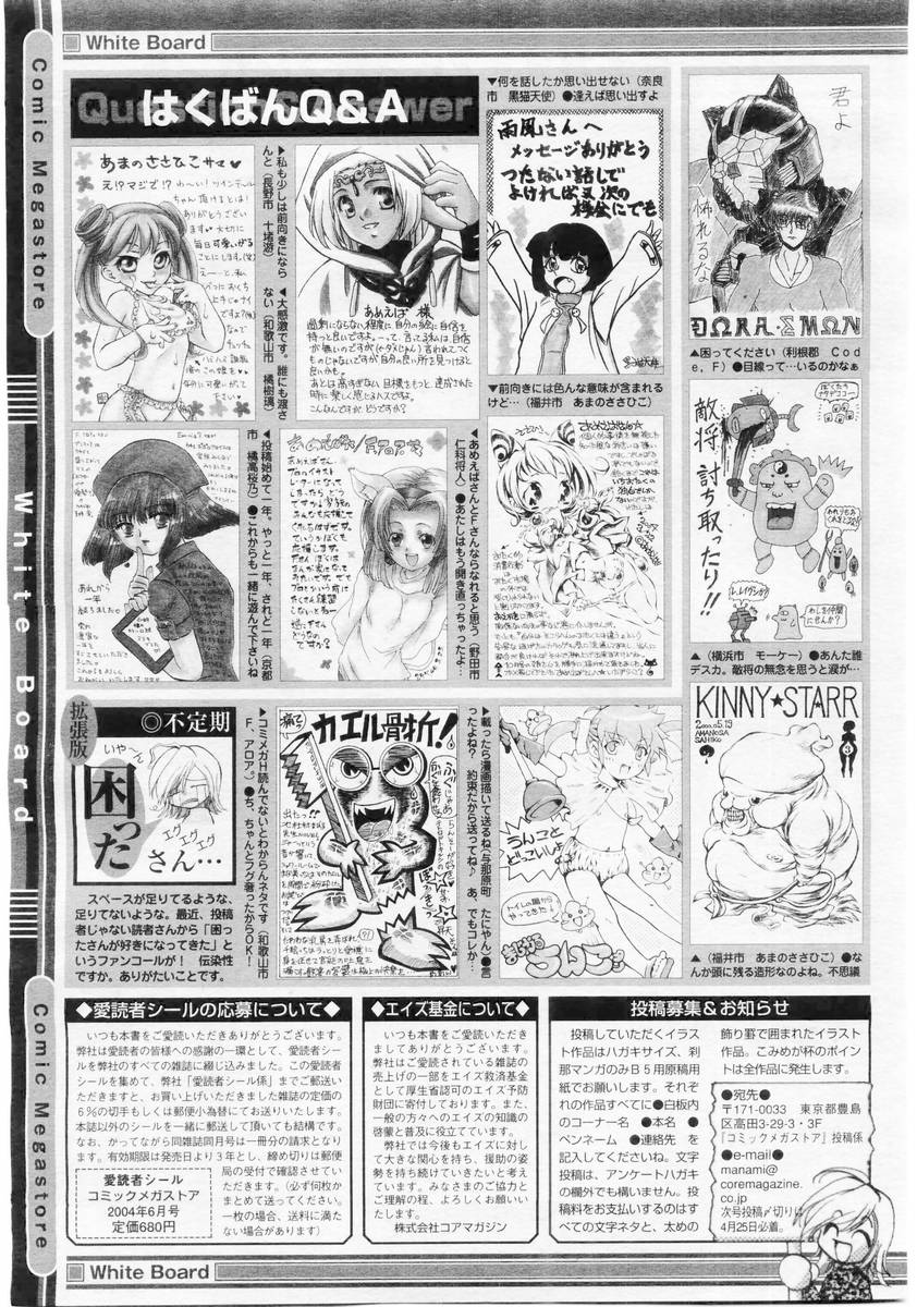 コミックメガストア 2004年6月号