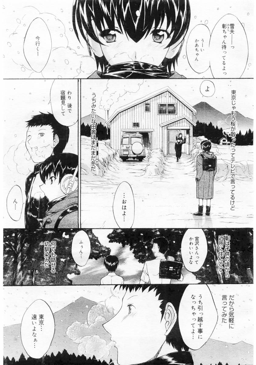 コミックメガストア 2004年6月号
