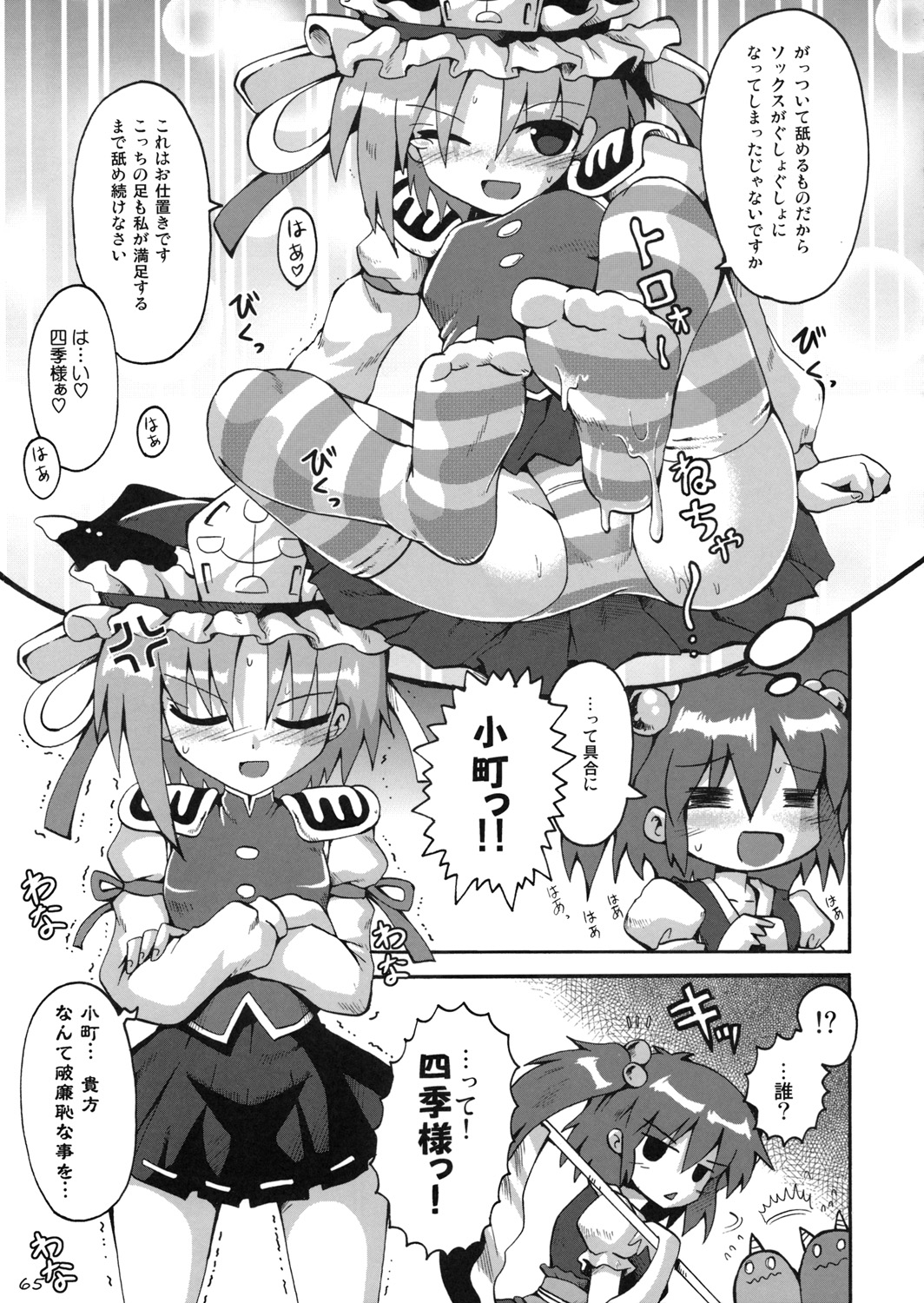 (C77) [嘘つき屋 (よろず)] 東方靴下本Extra (東方Project)