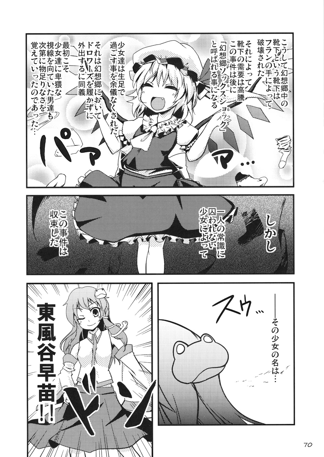 (C77) [嘘つき屋 (よろず)] 東方靴下本Extra (東方Project)