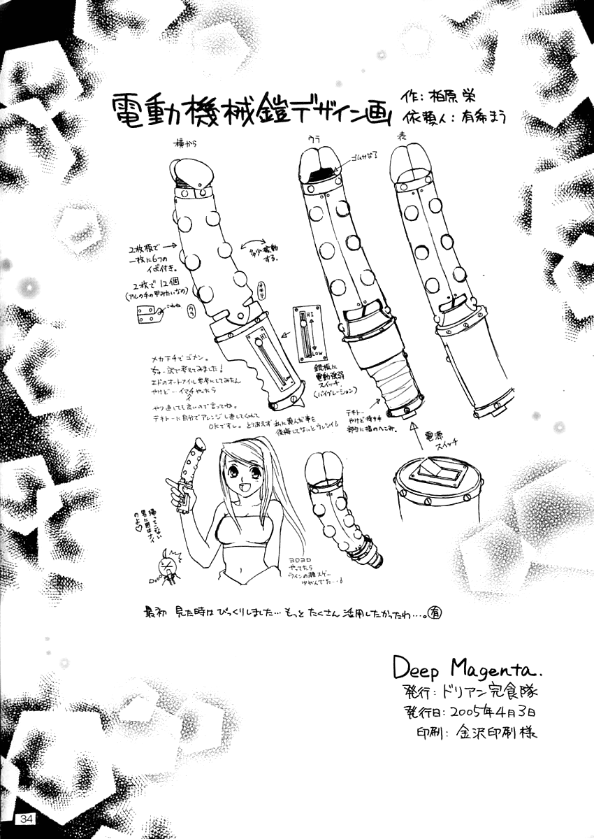 [ドリアン完食隊 (柏原栄、有木まう)] Deep Magenta (鋼の錬金術師) [英訳]