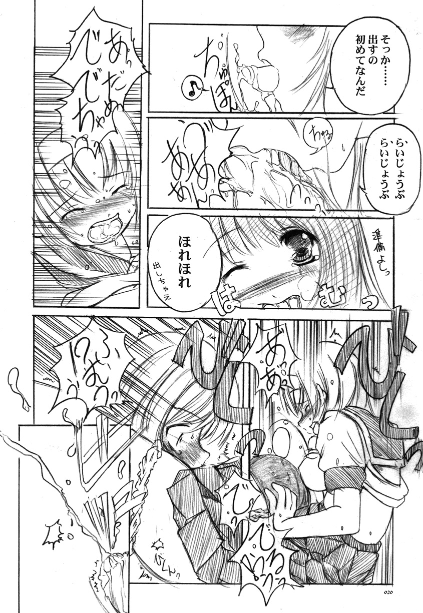 [欠損少女] 欠損少女Memories2ふたなりエロ漫画