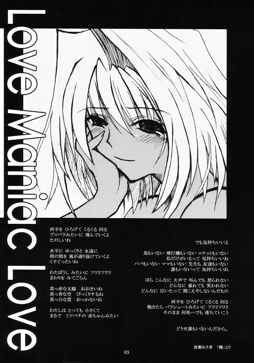 (C66) [我流痴帯 (TANA)] Love Maniac Love (月姫)