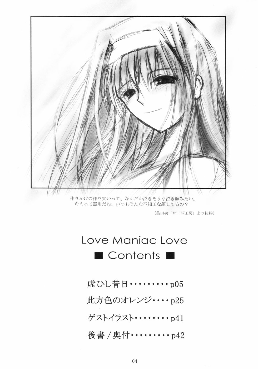 (C66) [我流痴帯 (TANA)] Love Maniac Love (月姫)
