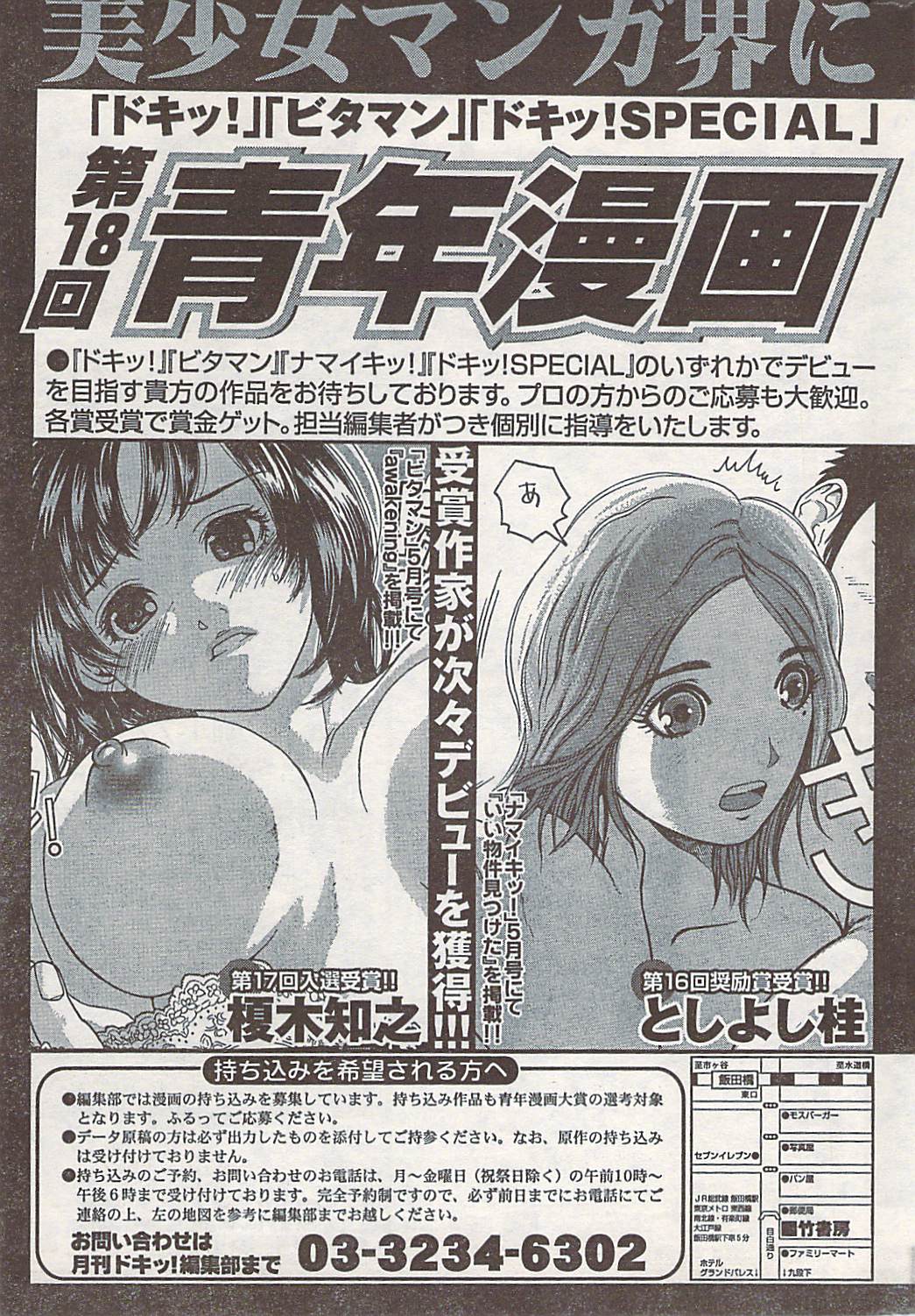 COMIC ドキッ! 2007年06月号