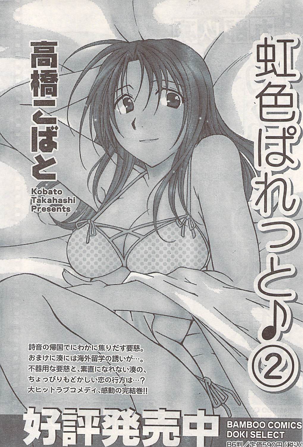 COMIC ドキッ! 2007年06月号