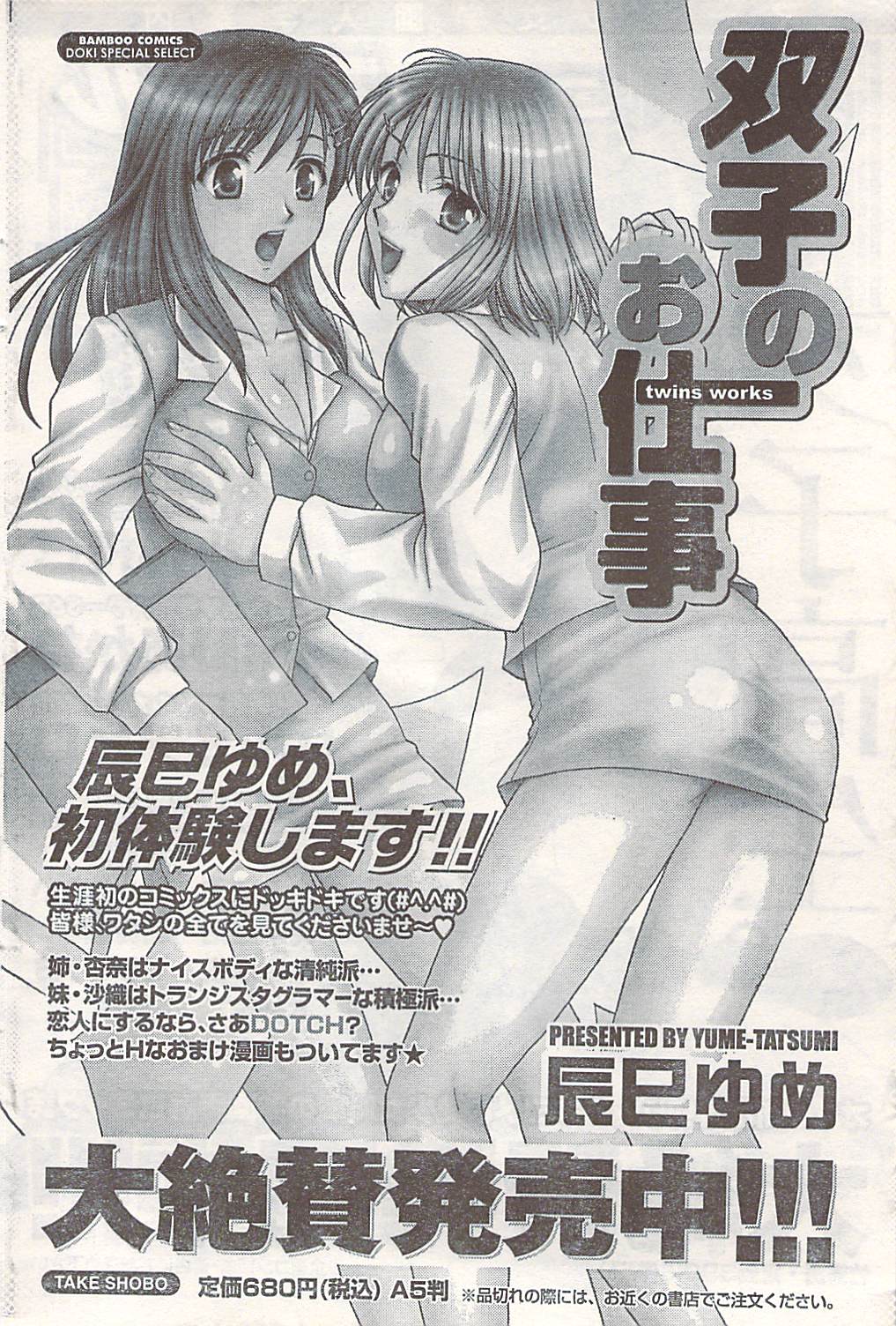 COMIC ドキッ! 2007年06月号