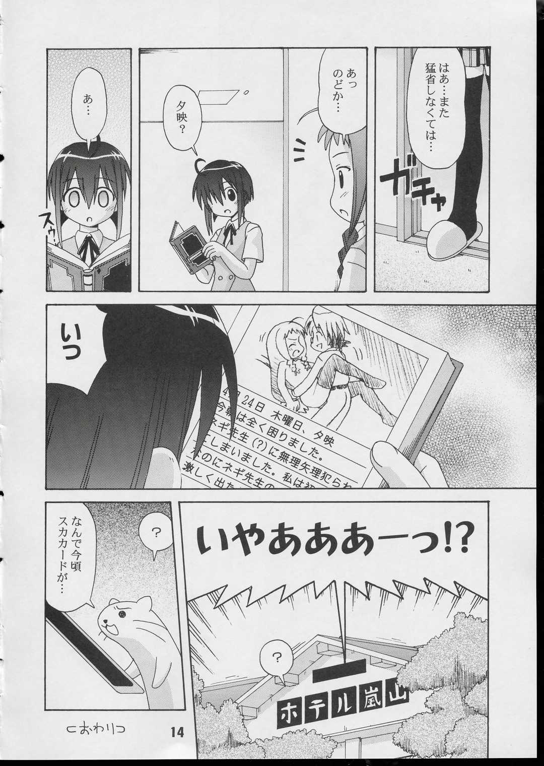 (Cレヴォ35) [篠原重工 (よろず)] ネギな。3 (魔法先生ネギま！)