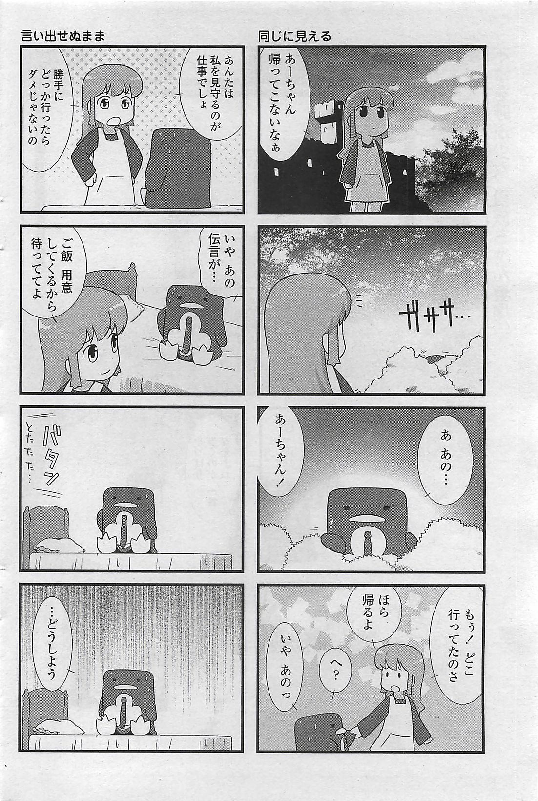 COMIC ペンギンクラプ山賊版 2007年4月号