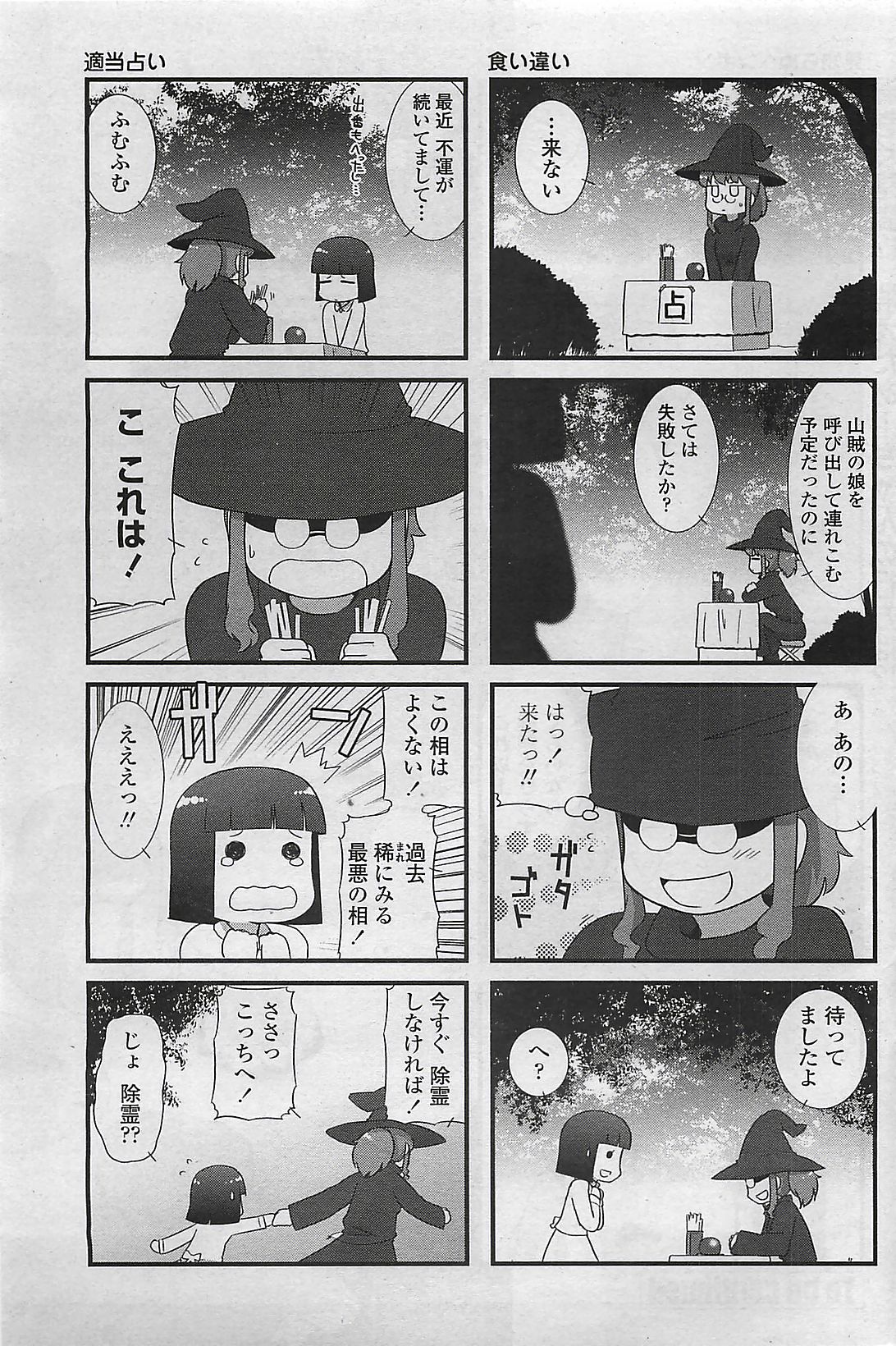 COMIC ペンギンクラプ山賊版 2007年4月号