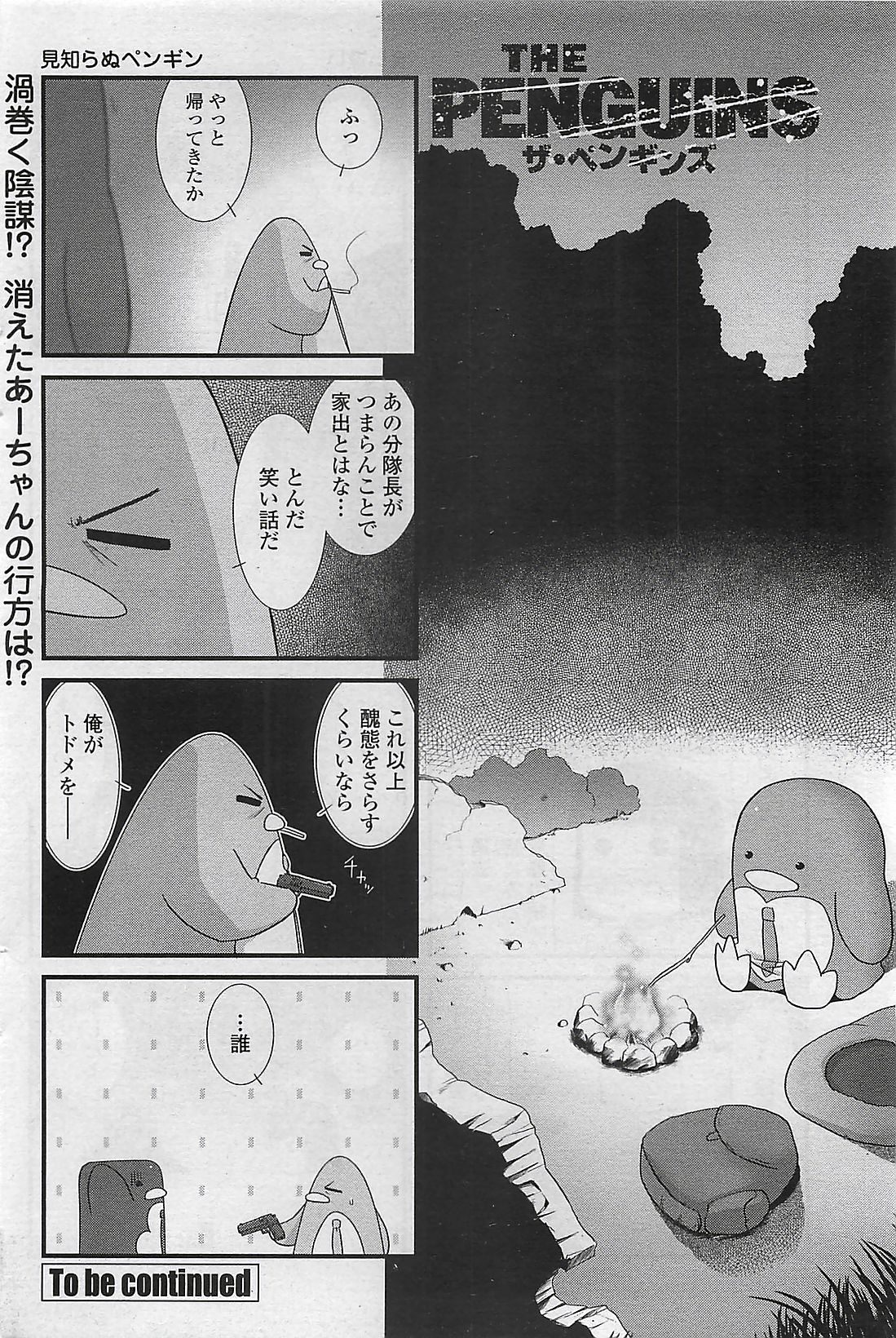 COMIC ペンギンクラプ山賊版 2007年4月号